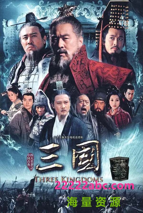 [4K蓝光]超清1080P《新三国》电视剧 全95集 国语中字