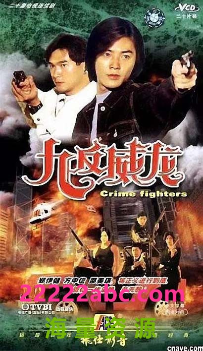 [4K蓝光][九反威龙][20集全] [1992][郑伊健/方中信/邵美琪/曾伟权][国语中字][每集约400MB]