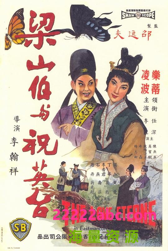 [4K蓝光] 《梁山伯与祝英台1963》