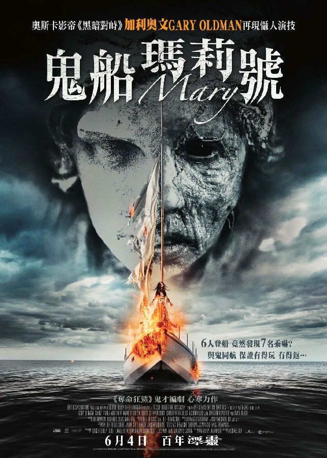 [4K蓝光]《玛丽号 Mary》