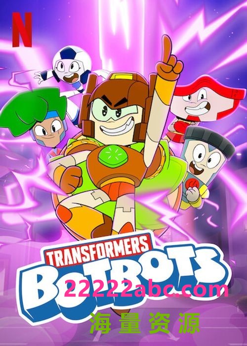 [4K蓝光][变形金刚：啵啵机器人 Transformers: BotBots 第一季][全10集][英语中字]