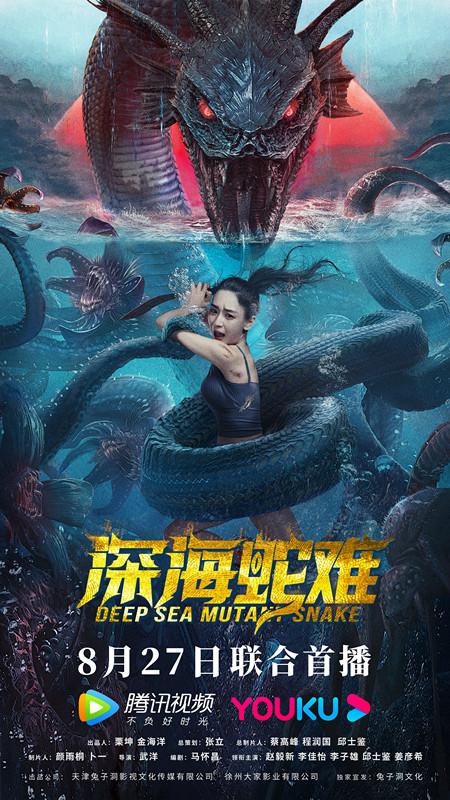 [4K蓝光]2022奇幻惊悚《深海蛇难》1080p.BD国语中字