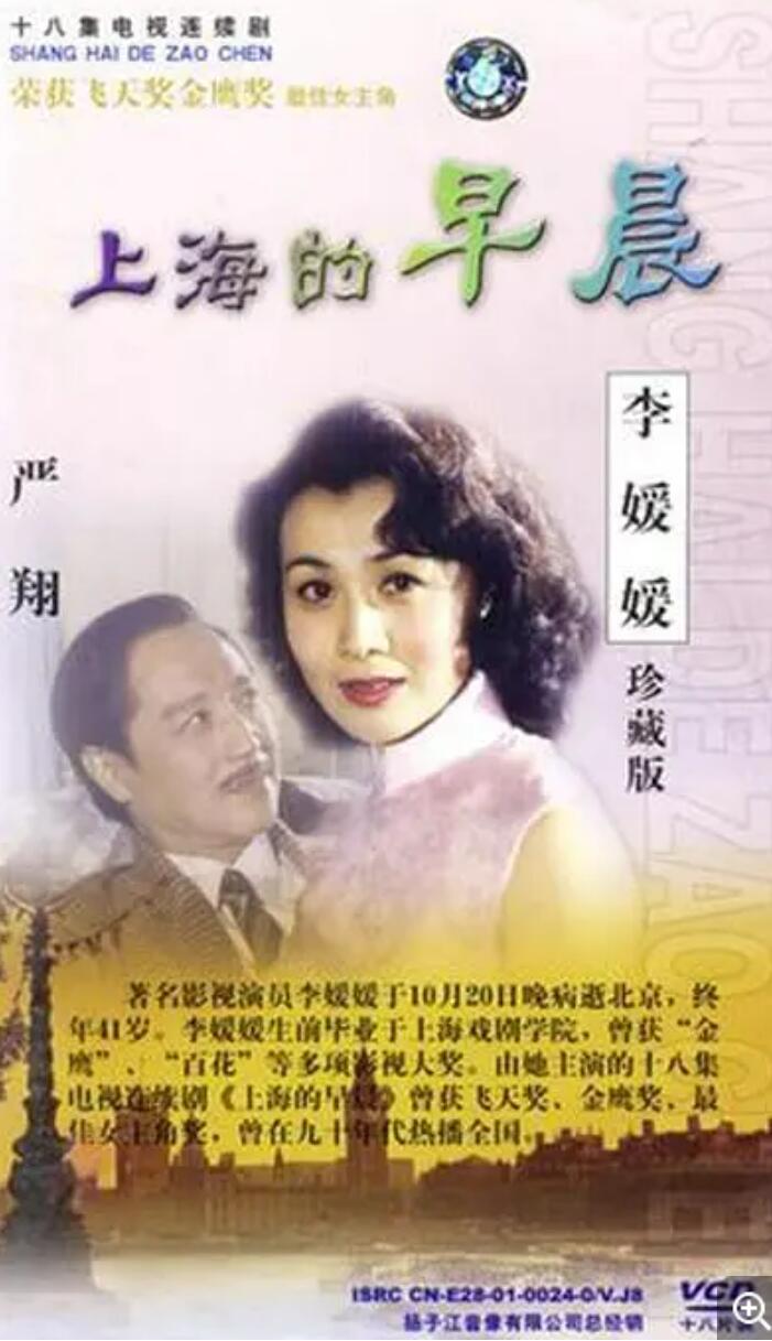 [4K蓝光][1989][上海的早晨][国语无字][18集全][DAT-7.86GB][李媛媛/严翔]