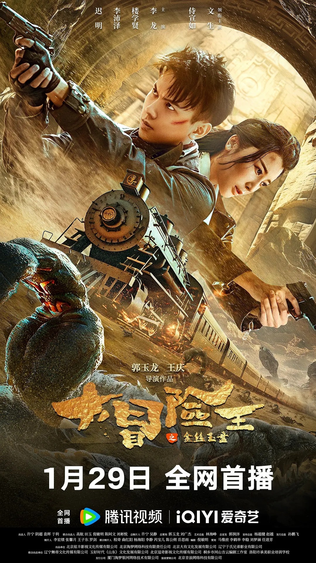 [4K蓝光]2024动作《大冒险王之金丝玉盘》4K.HD国语中字