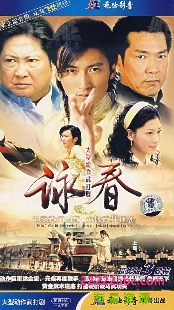 [4K蓝光][2007][咏春][谢霆锋元彪][MKV/52.73G/720P][国语版与粤语版][中字][百度网盘]