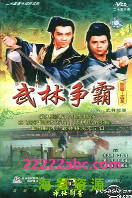 [4K蓝光][逐鹿江湖][武林故事] [1987][MP4/共11.3G][国语中字][720P]