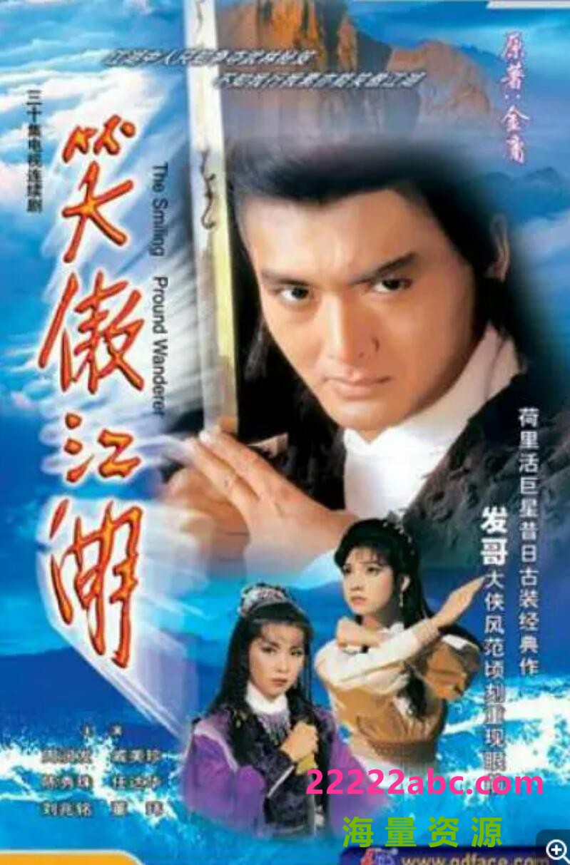 [4K蓝光][笑傲江湖][GOTV源码TS][720P+DVD高清每集840M][1984年][国粤双语无字幕][][周润发/陈秀珠/董玮]