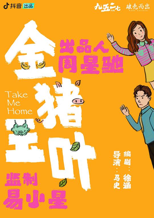 [4K蓝光][金猪玉叶][全集] [国语配音/中文字幕][1080P]