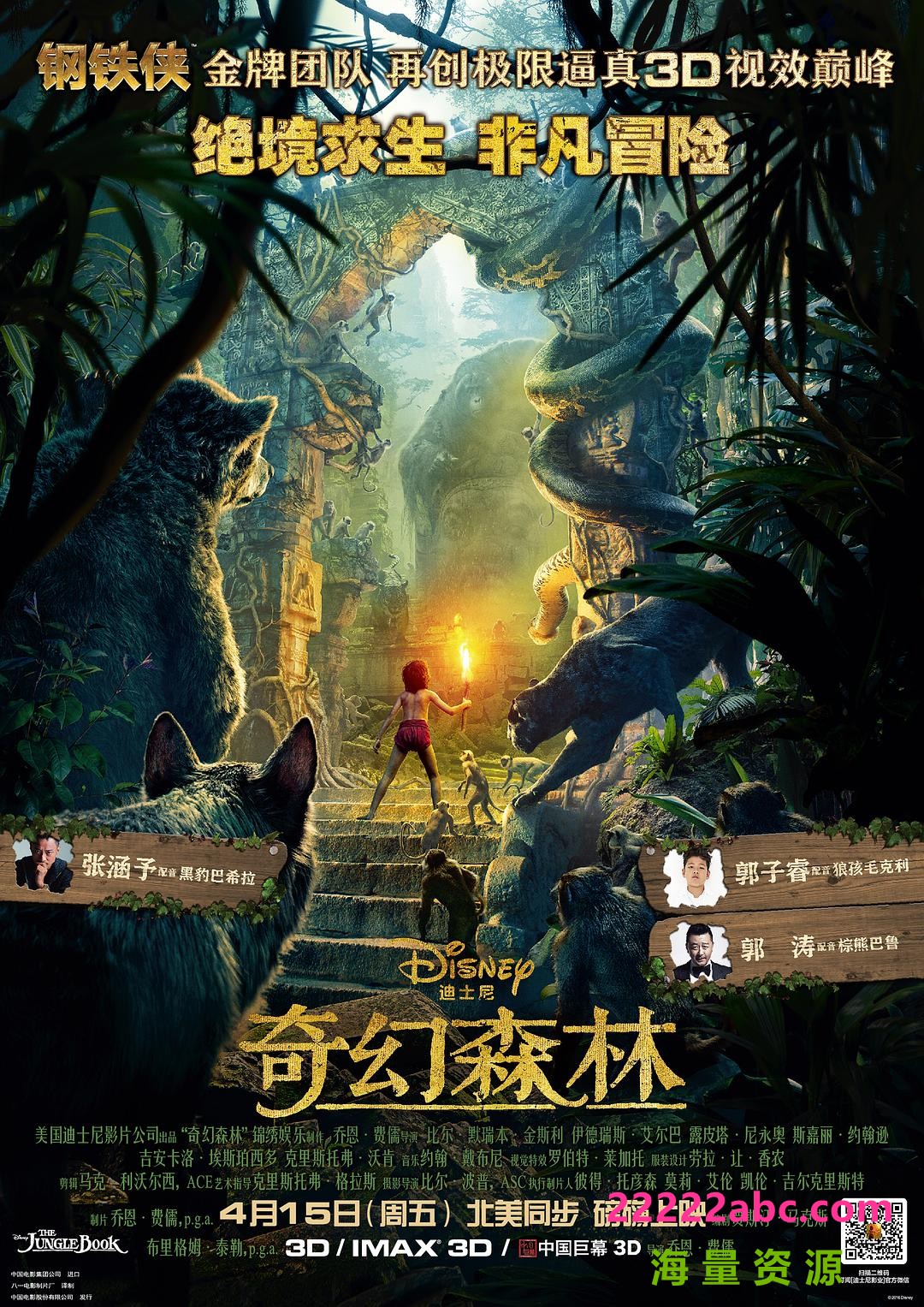 [4K蓝光]高分奇幻剧情《奇幻森林》1080p.国英双语.BD中英双字