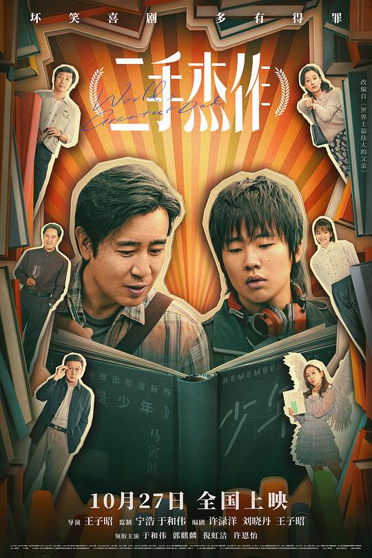 [4K蓝光]2023喜剧《二手杰作》1080p.HD国语中字