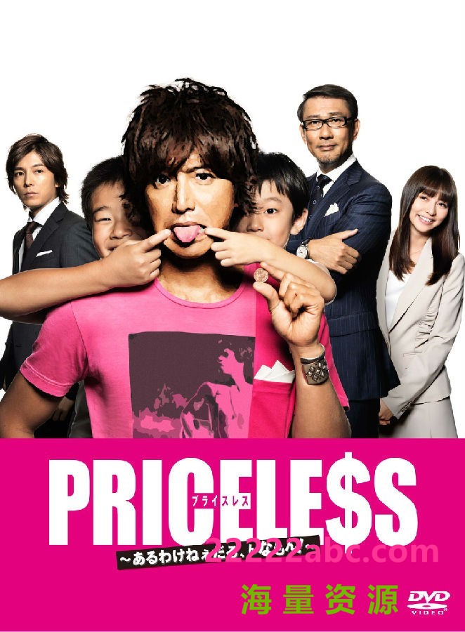 [4K蓝光][PRICELESS：有才怪，这样的东西！][全10集][日语中字]