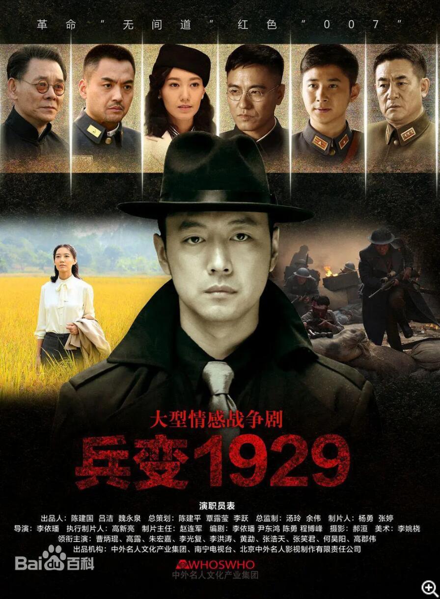 [4K蓝光]超清1080P《兵变1929》电视剧 全35集 国语中字