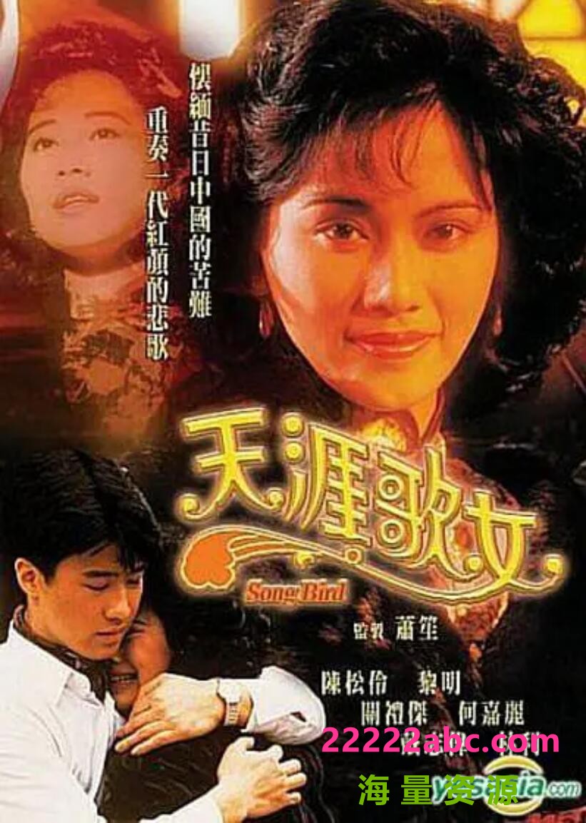 [4K蓝光][天涯歌女][GOTV源码/国语800M/粤语1.8G每集]1989年[国语+粤语2部][网盘]