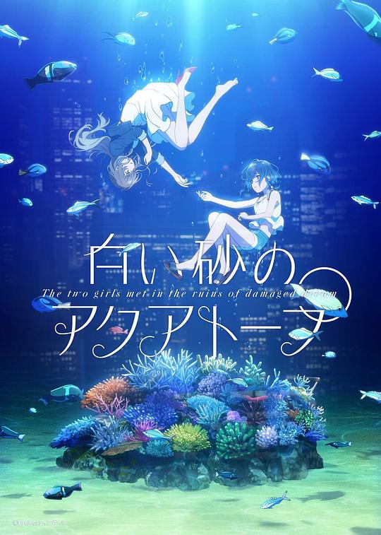 [4K蓝光][白砂的水族馆][全24集] [中文字幕][1080P]