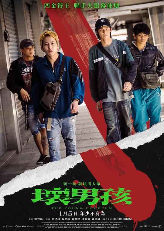 [4K蓝光]2023剧情《坏男孩》1080p.HD国语中字