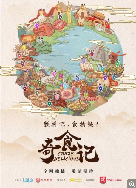 [4K蓝光]Bilibili.奇食记.Crazy.Delicious.2021.S01.WEB-DL.720P.X264.AAC-NCCX