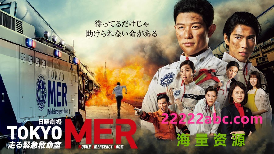 [4K蓝光][TOKYO MER～移动的急救室～SP][全01集][MP4][日语中字][1080P]