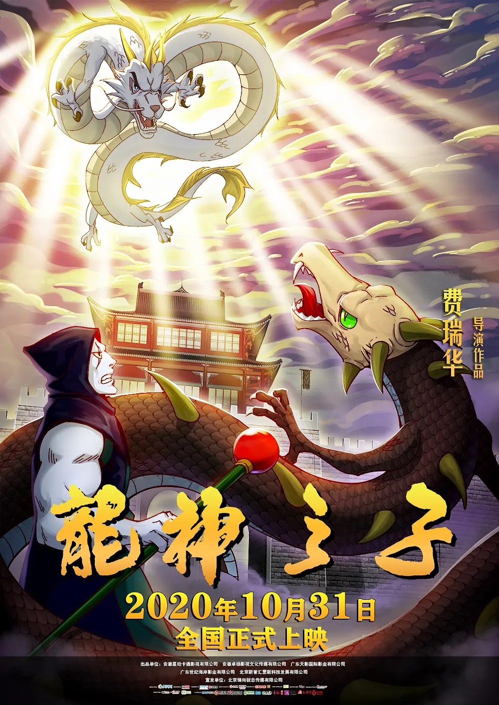 [4K蓝光]《龙神之子》