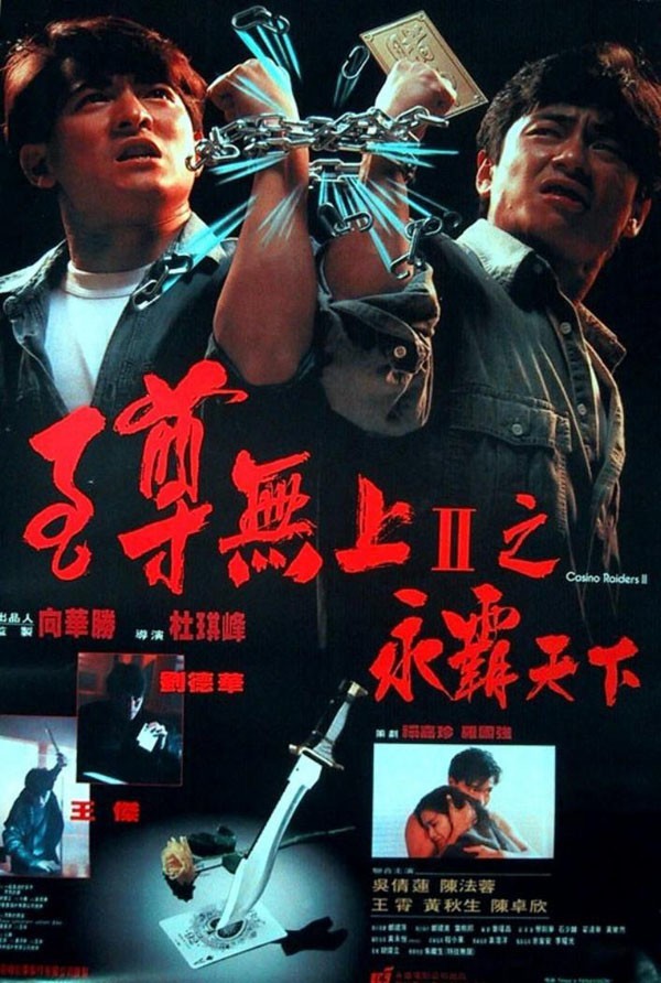 [4K蓝光] 《至尊无上之永霸天下/至尊无上2》