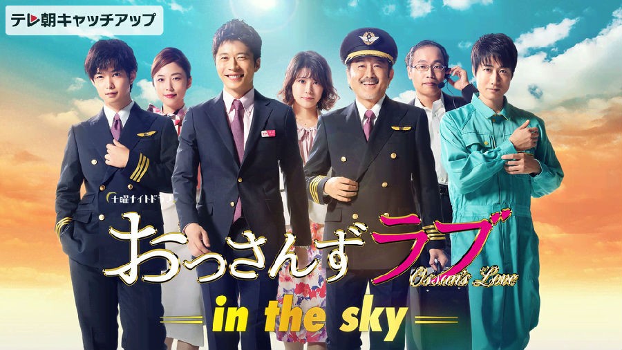 [4K蓝光][大叔之爱2 -in the sky-][全08集][日语中字]