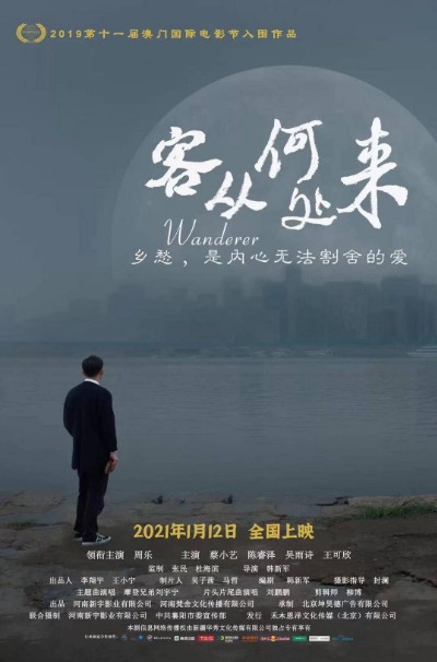 [4K蓝光]《客从何处来2021》