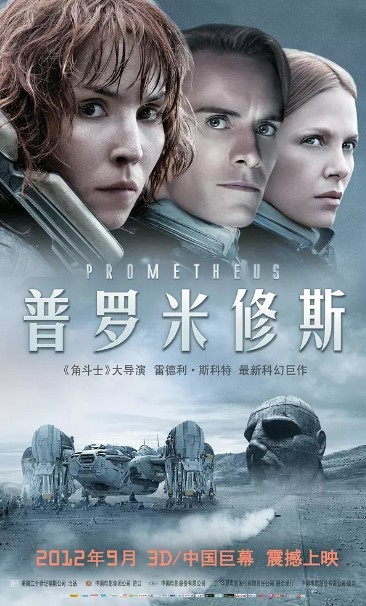 [4K蓝光] 《普罗米修斯完整版 Prometheus》