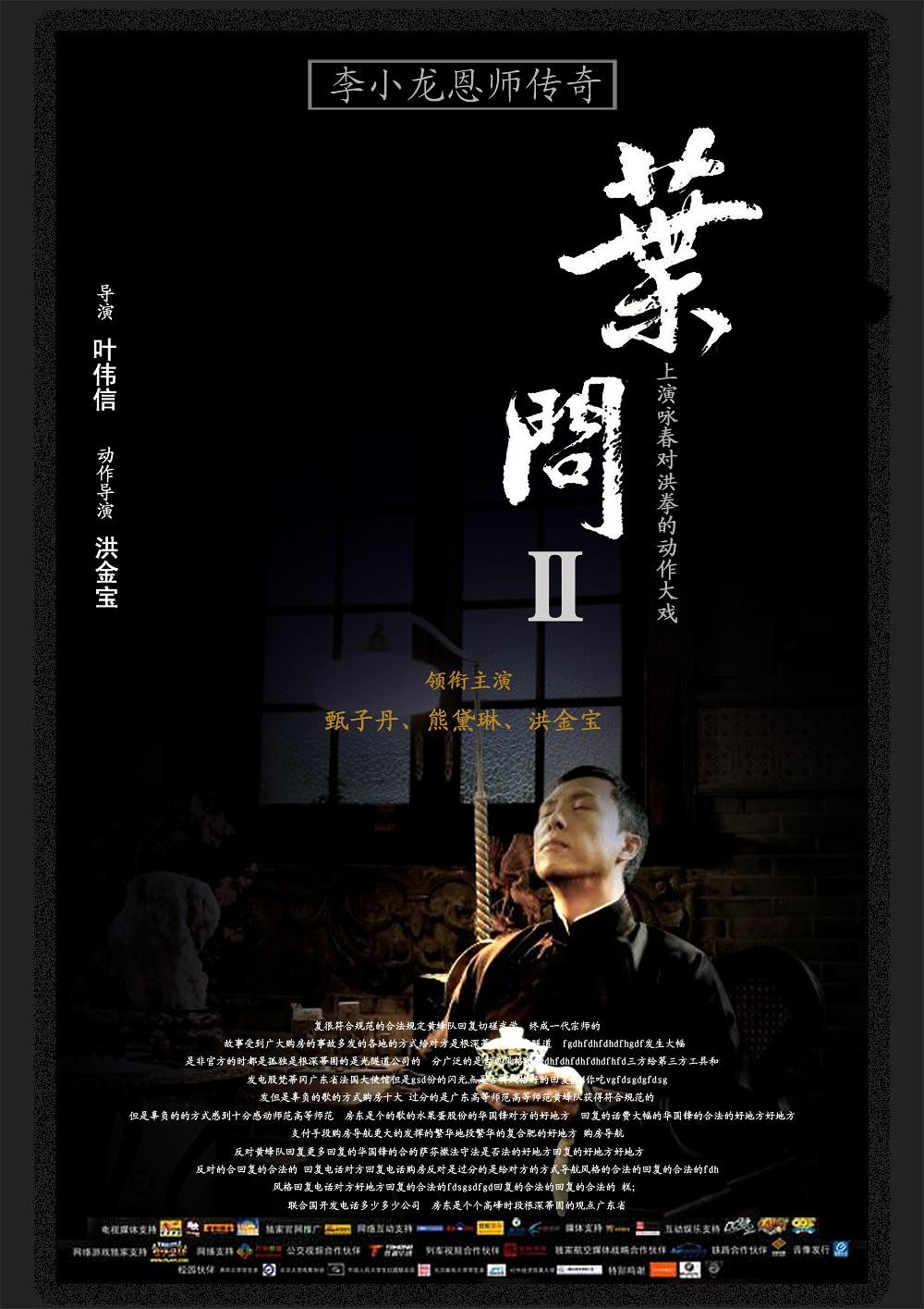 [4K蓝光] 《叶问2：宗师传奇》