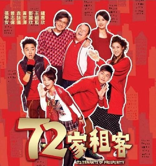 [4K蓝光] 《72家房客/七十二家租客》