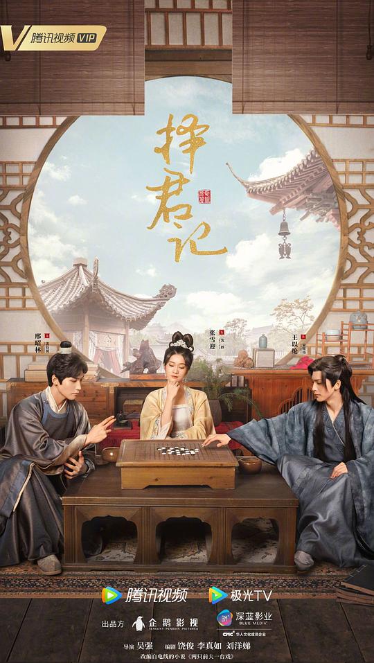 [4K蓝光][择君记][全30集][国语配音/中文字幕][1080P]