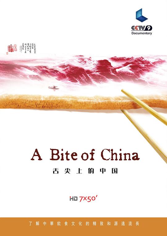 [4K蓝光]CCTV.舌尖上的中国.A.Bite.Of.China.2012.S01/7集全.HDTV.720P.X264.AAC-NCCX