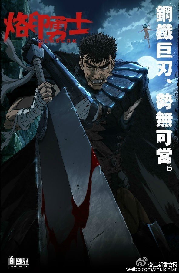 [4K蓝光][烙印勇士/BERSERK][全集][日语中字]