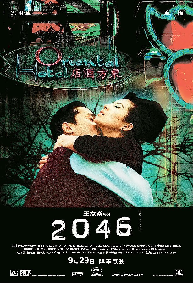 [4K蓝光] 《二零四六/2046》