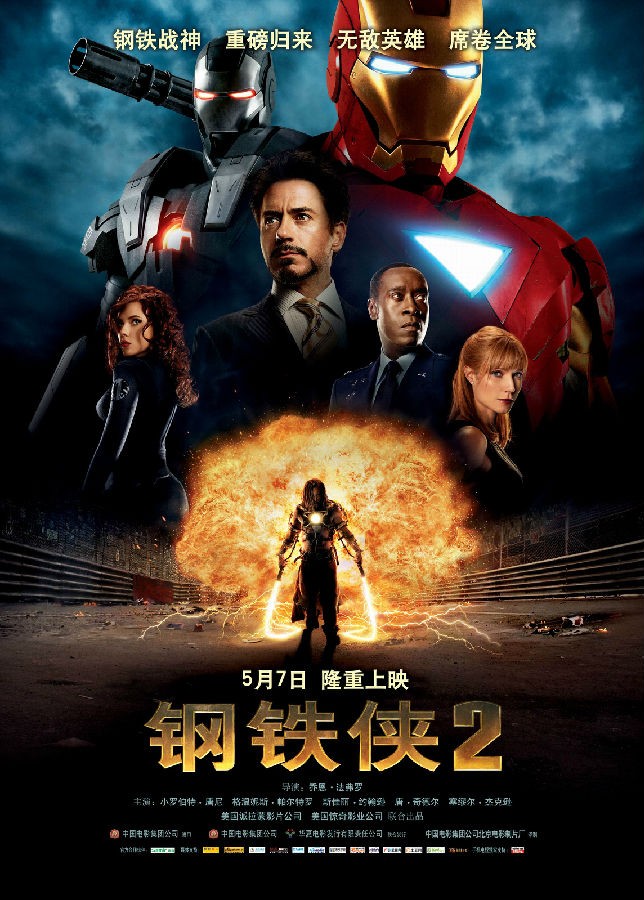 [4K蓝光] 《钢铁侠2/Iron Man 2》