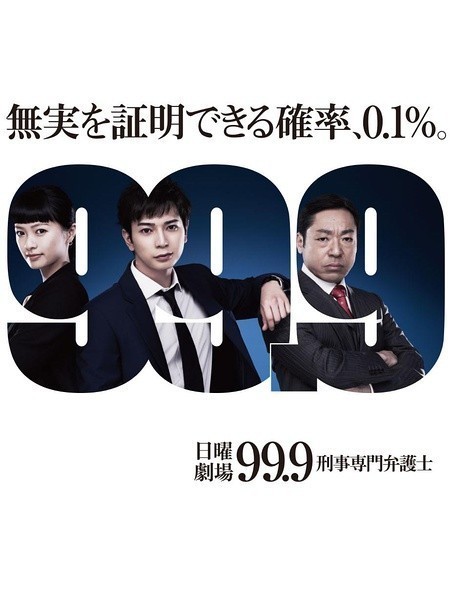 [4K蓝光][99.9：刑事专业律师/99.9刑事律师][全10集]