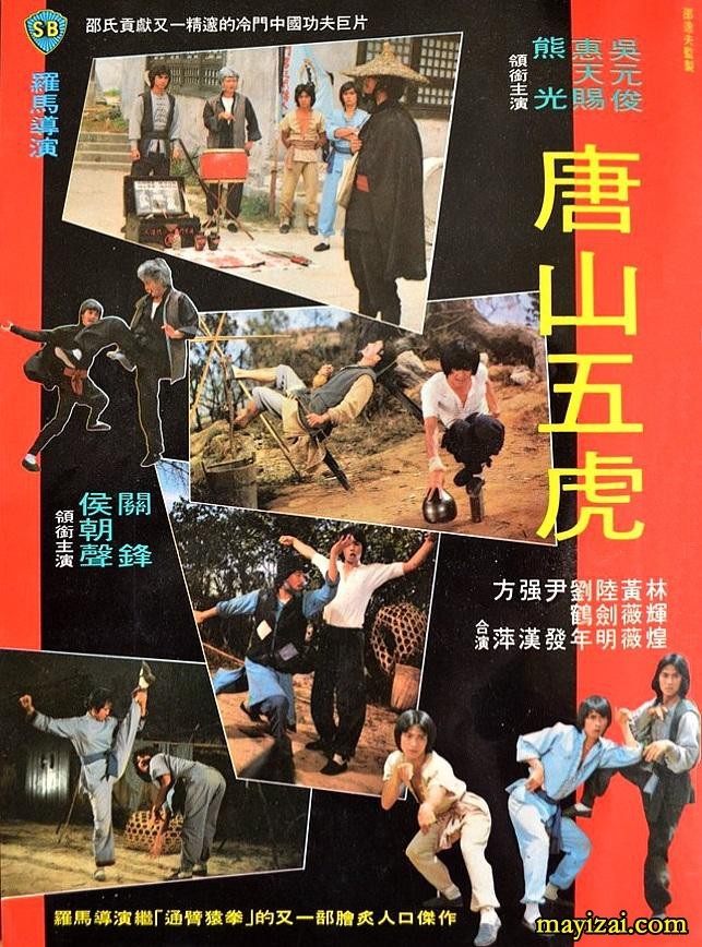 [4K蓝光] 《唐山五虎1978》