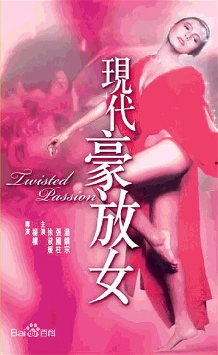 [4K蓝光] 《现代豪放女》