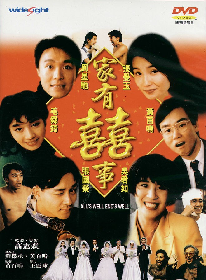 [4K蓝光] 《家有喜事1992》