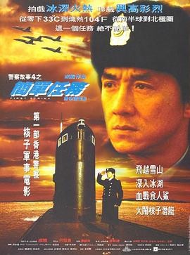 [4K蓝光] 《警察故事4：简单任务》