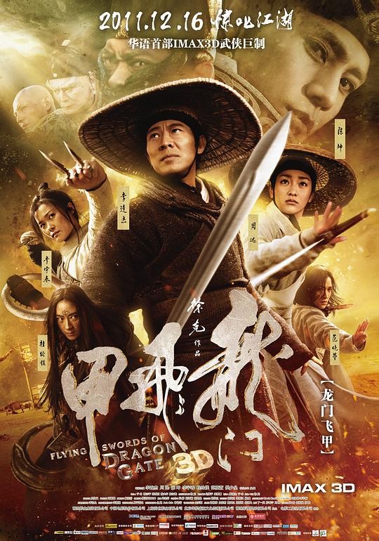 [4K蓝光] 《龙门飞甲2011》