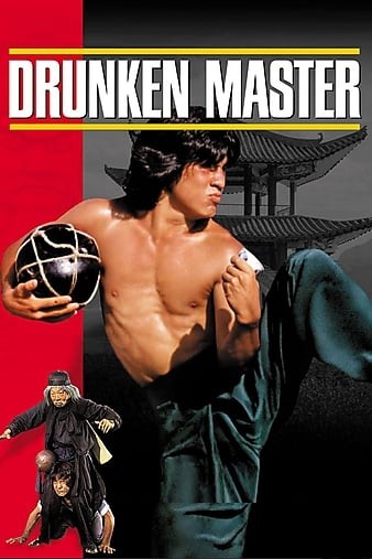 [4K蓝光] 《醉拳.Drunken.Master.1978》