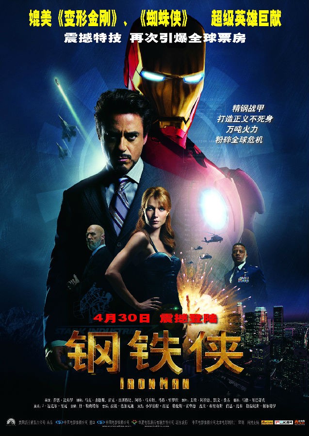 [4K蓝光] 《钢铁侠/Iron Man》