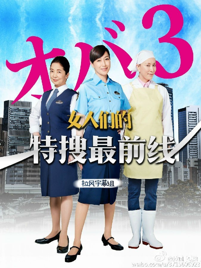 [4K蓝光][女人们的特搜最前线][全06集][日语中字