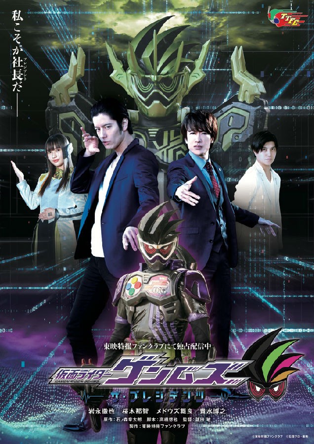 [4K蓝光][假面骑士Genm 社长争锋/Kamen Rider Genms][全集][日语中字]