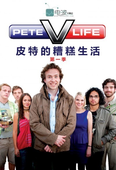 [4K蓝光][皮特的糟糕生活 Pete Versus Life 第一季][全05集]