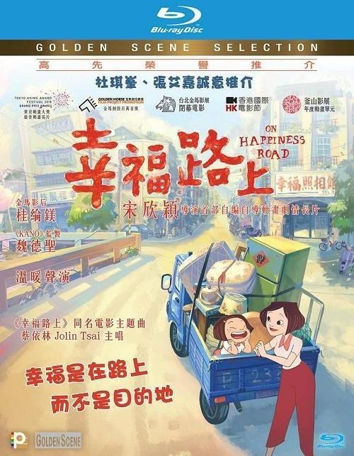 [4K蓝光] 《幸福路上动画电影版》