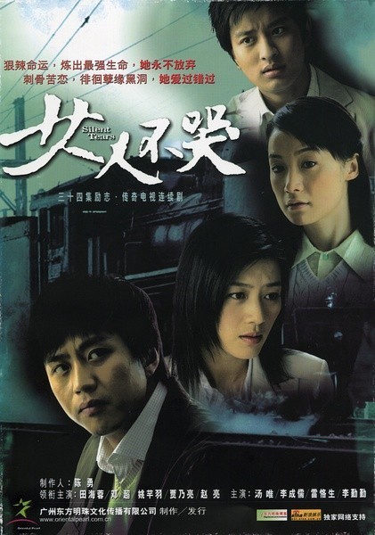 [4K蓝光][女人不哭][全34集]