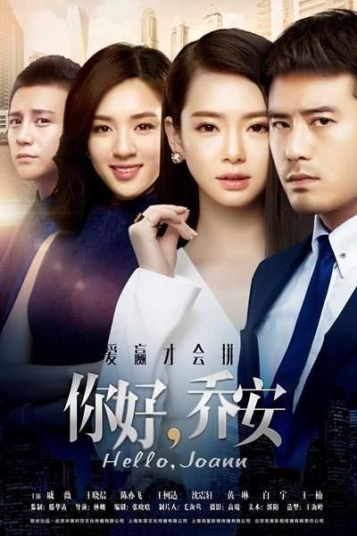 [4K蓝光][你好乔安/女王乔安][全28/32集]