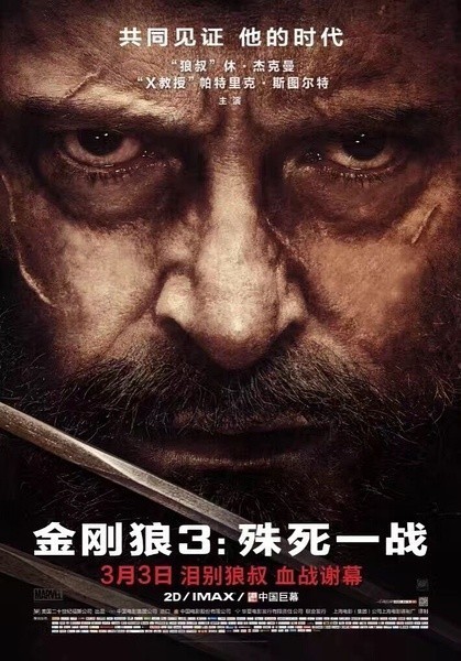 [4K蓝光] 《金刚狼3：殊死一战 Logan》