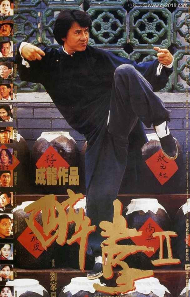 [4K蓝光] 《醉拳2》