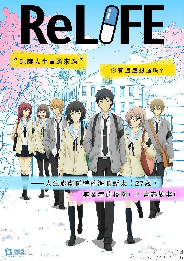 [4K蓝光][ReLIFE][全17集][日语中字]